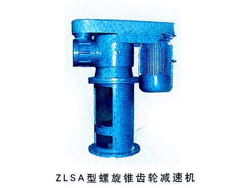 ZLSA型螺旋锥齿轮减速机 