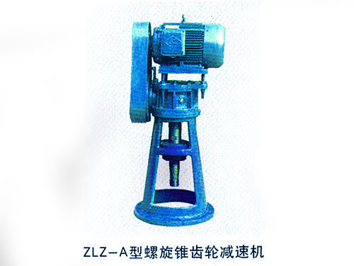 ZLZ—A型螺旋锥齿轮减速机 
